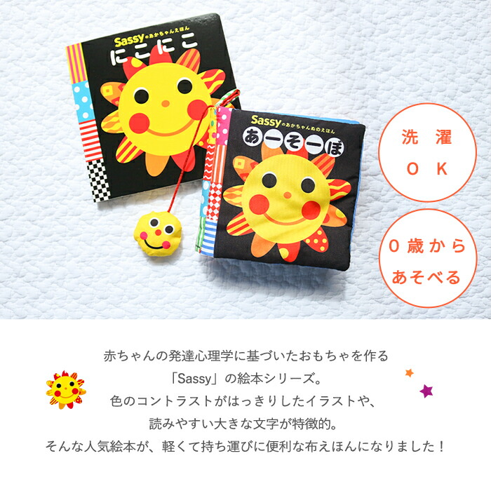 楽天市場】【楽天ランキング1位受賞】【正規販売店】Sassy あかちゃん