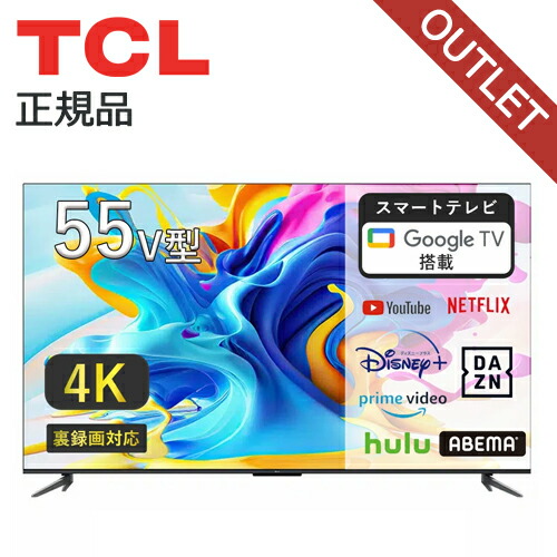 楽天市場】【早いもの勝ち】 在庫処分特価 テレビ 55型テレビ 4K