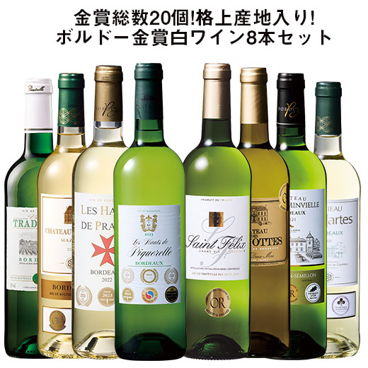 楽天市場】【送料無料】金賞総数20個!格上産地入り!ボルドー金賞白