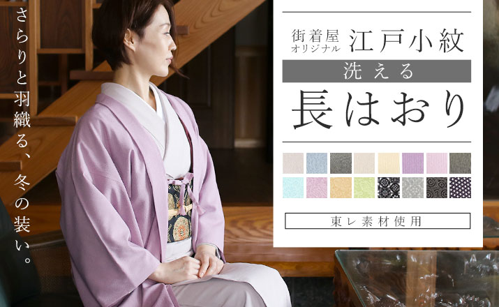 楽天市場 | 街着屋 〜きもの遊び〜 - 撫松庵等のブランド着物から和装