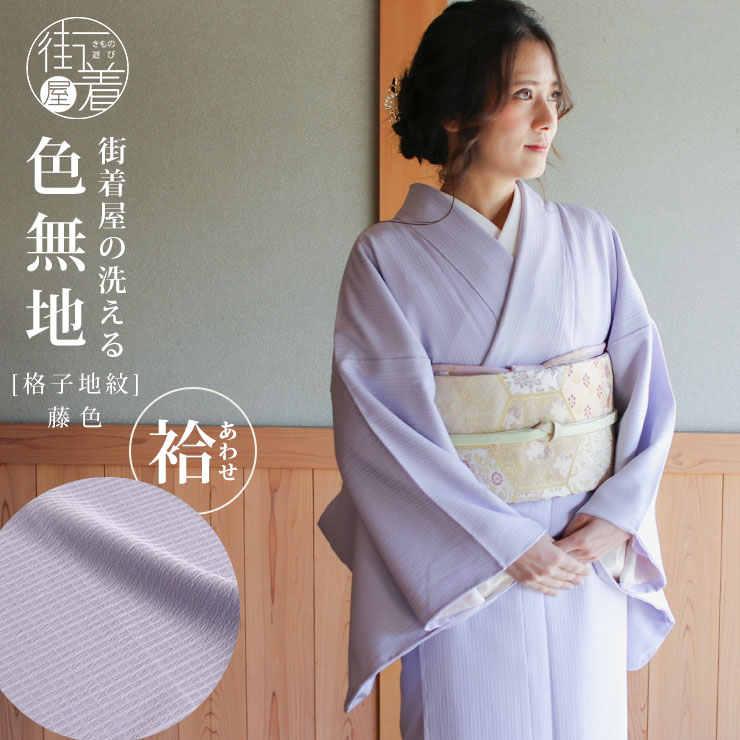 楽天市場】洗える 色無地 袷 仕立て上がり 日本製 東レ（藤色 S M L