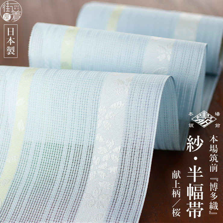 楽天市場】＼2点で3％OFFクーポン／[涼しい夏帯] 本場筑前「博多織」紗