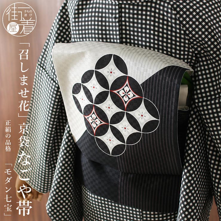 楽天市場】袋帯 モダンの通販