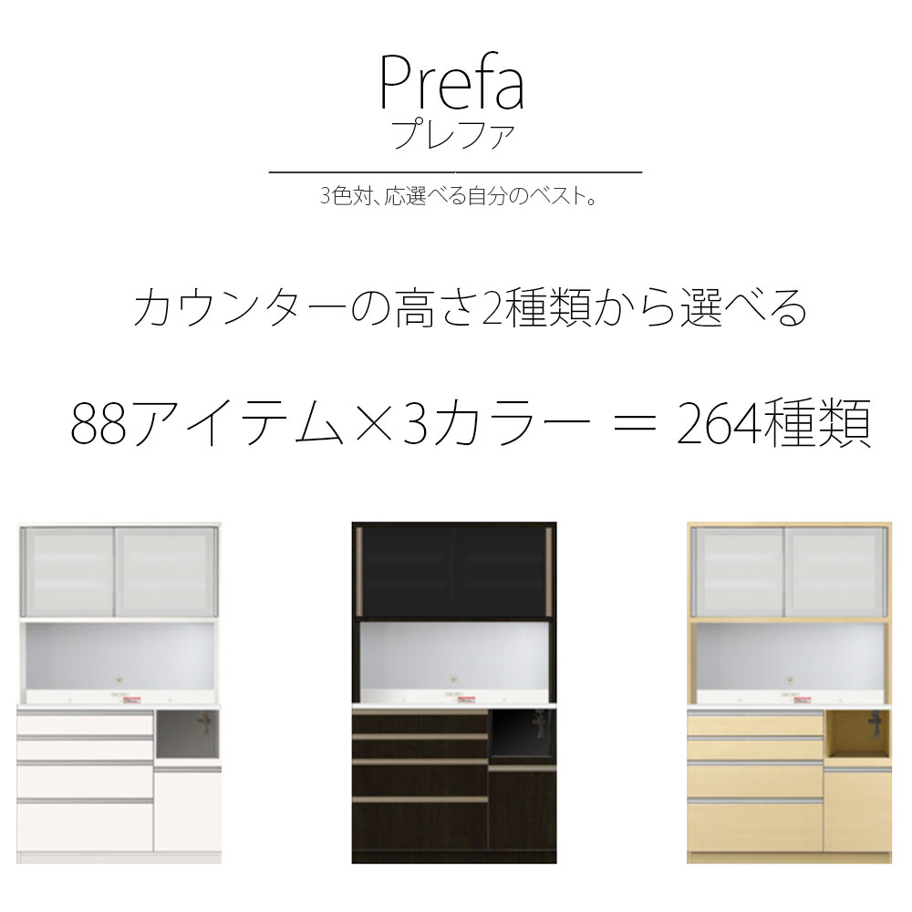 楽天市場】高橋木工所 プレファ キッチンボード 90LLSオープン 幅90.3