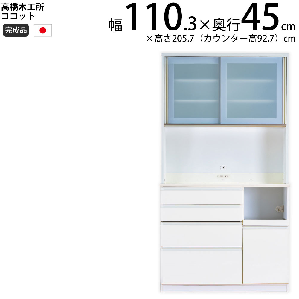 高橋木工所 食器棚 ココット」の人気商品一覧 | 安い商品を通販サイト