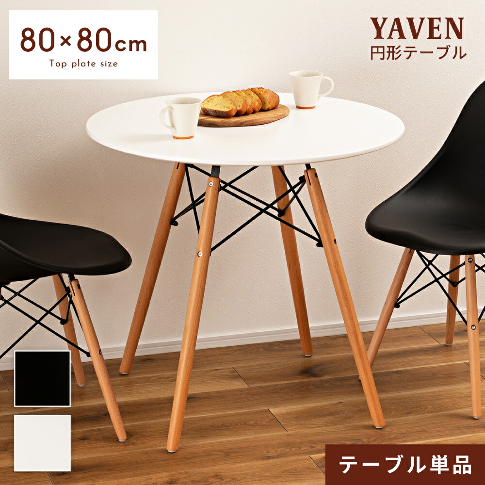 楽天市場】ダイニングテーブル 丸 80cm おしゃれ 円卓 丸テーブル