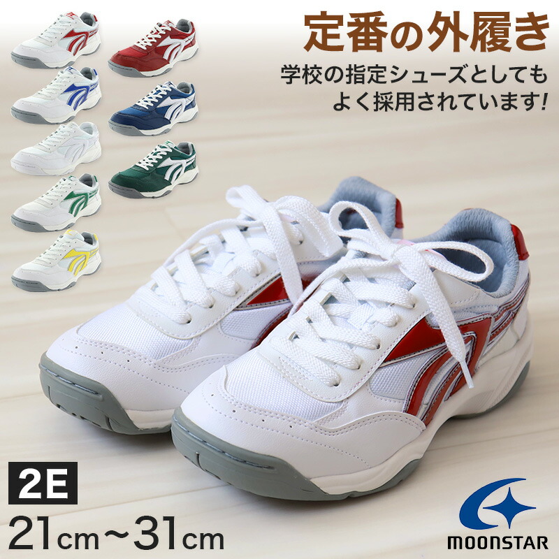 楽天市場】ムーンスター 外履き スニーカー 運動靴 グランドシューズ
