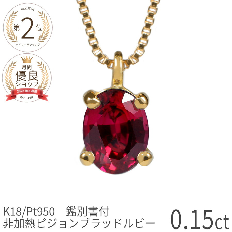 楽天市場】【限定ポイント10倍！】【鑑別書】 還暦祝い ルビー