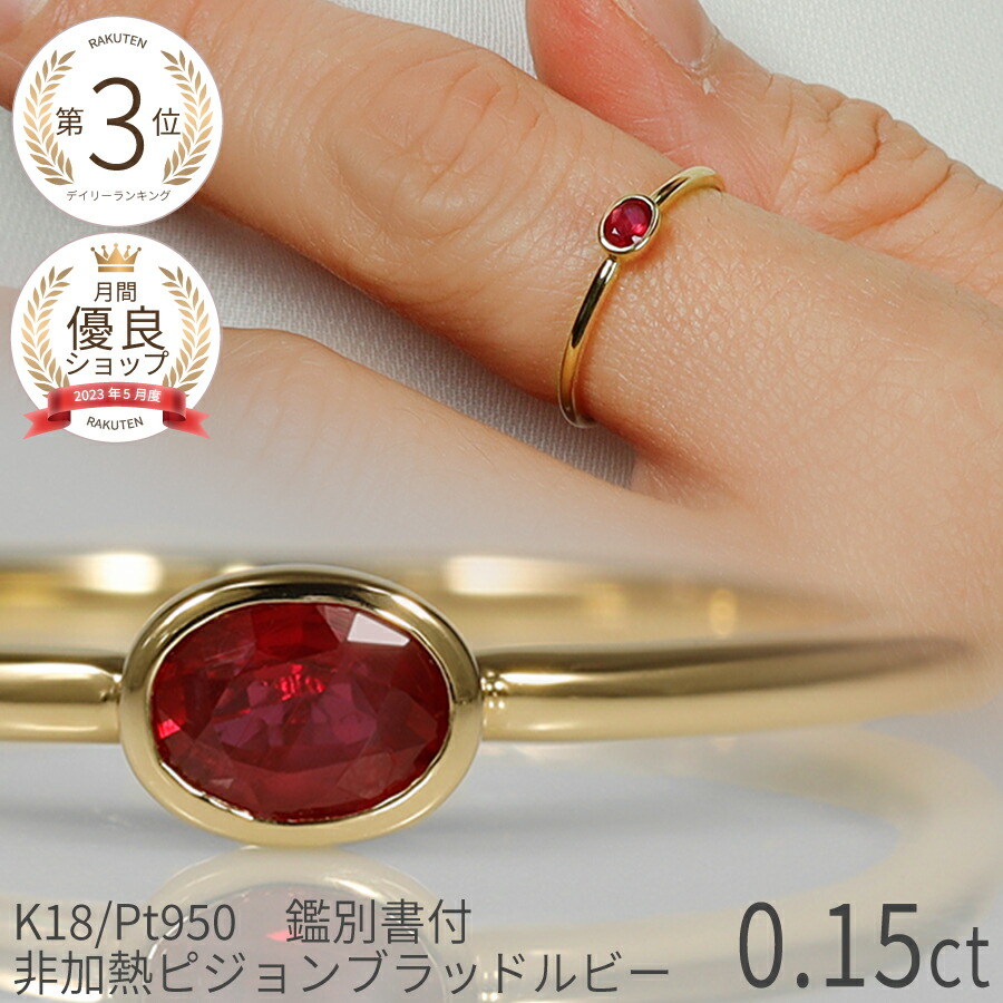 楽天市場】【SS限定 10％OFF！】【鑑別書】 ルビー 婚 式 プレゼント