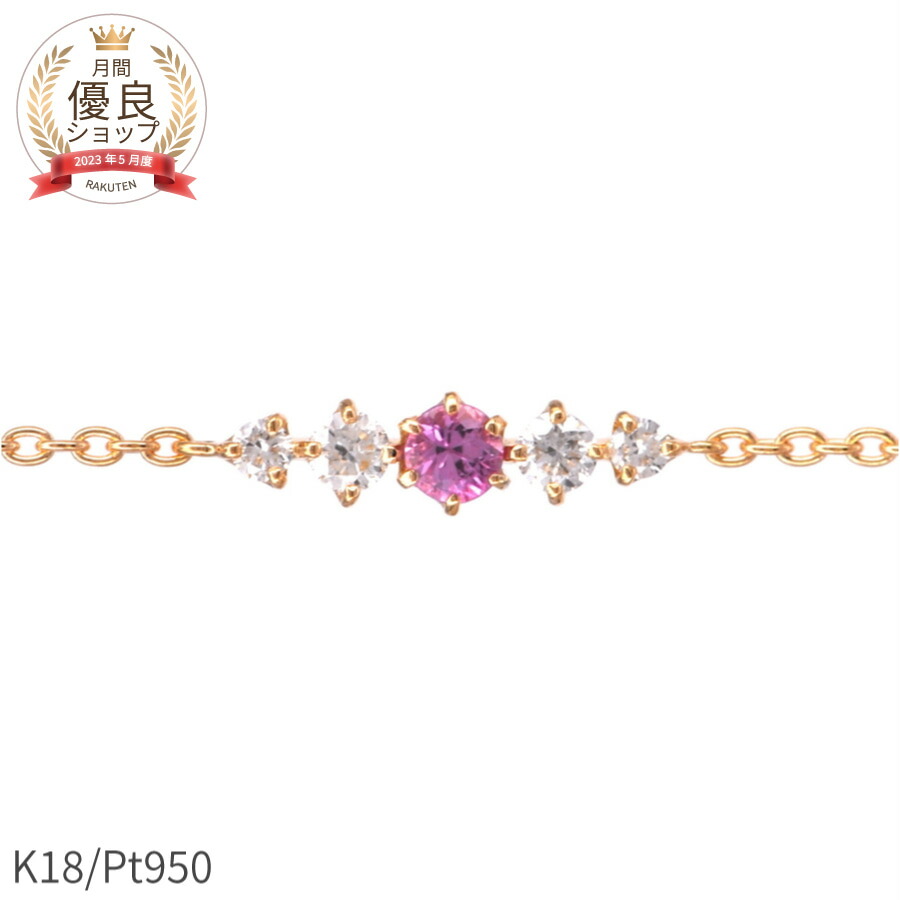 楽天市場】【即納可】 ピンクサファイア ダイヤモンド ブレスレット 18