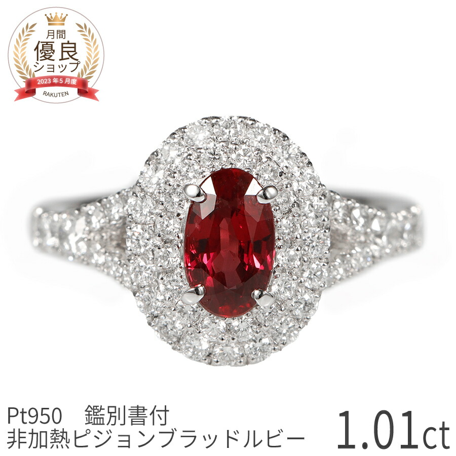 楽天市場】【CHOOSEBASE SHIBUYA 展示】【鑑別書】 ルビー