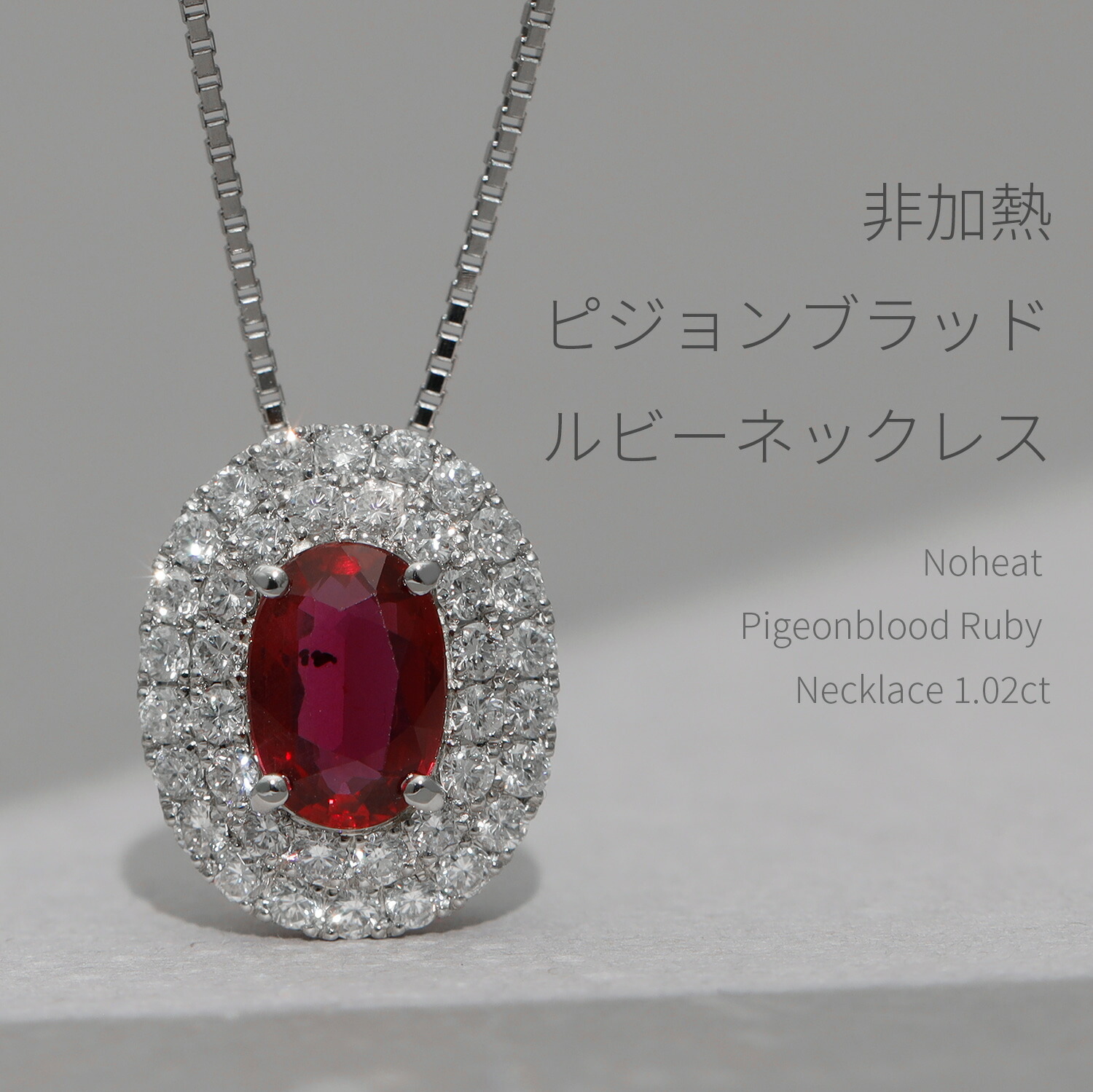 楽天市場】【CHOOSEBASE SHIBUYA 展示】【鑑別書】ルビー ネックレス 1