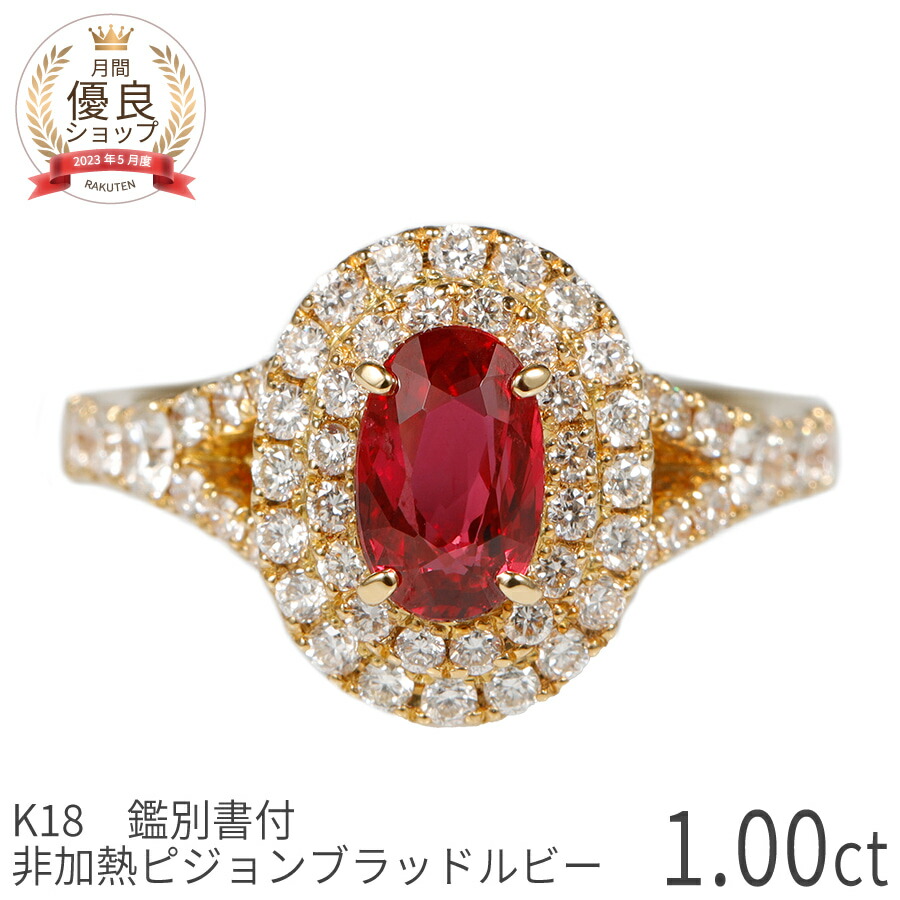 楽天市場】【SS限定 10％OFF！】【鑑別書】 ルビー ダイヤモンド