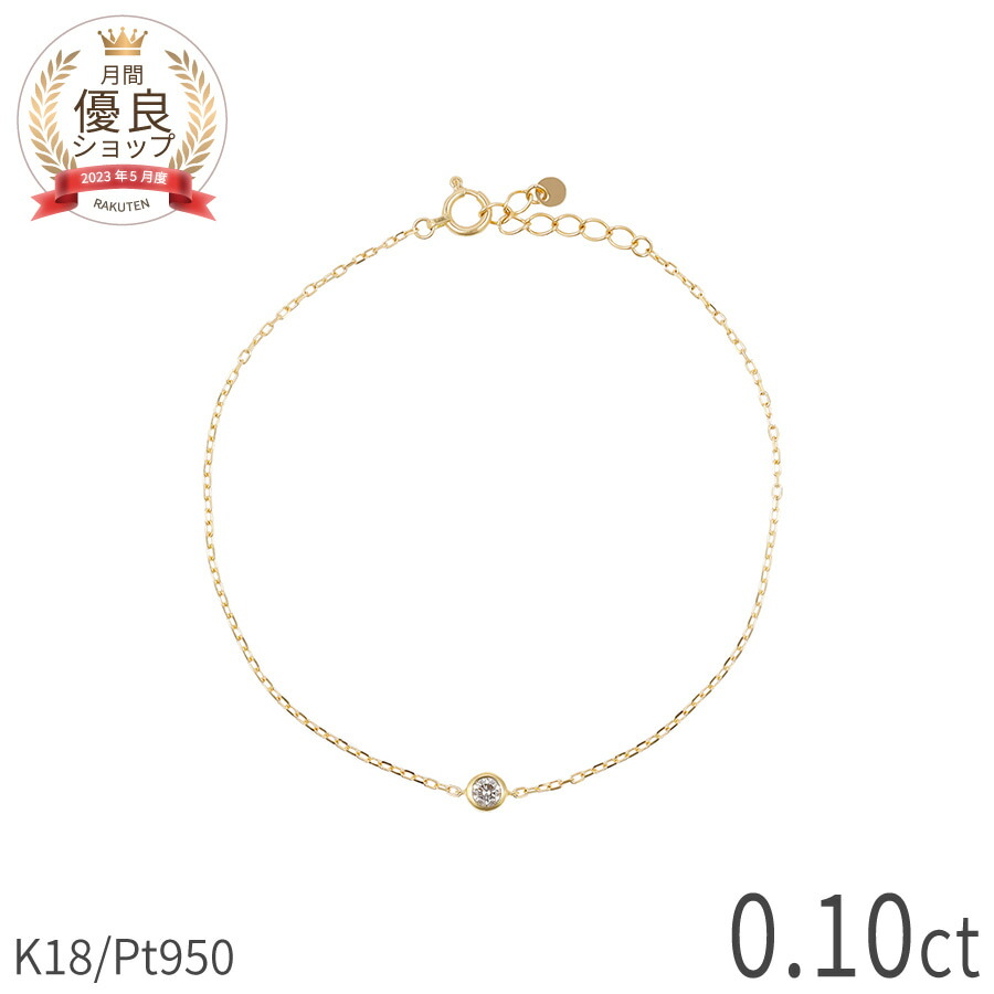 楽天市場】ダイヤモンド ブレスレット 0.1 カラット 18金 イエロー