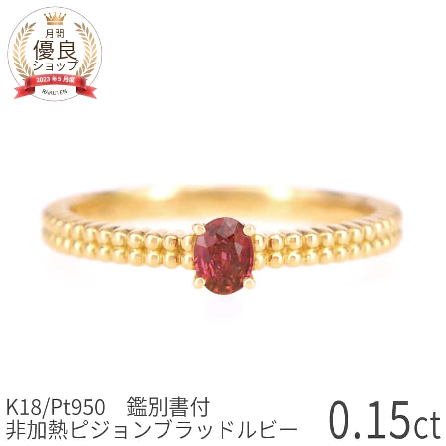 楽天市場】【SS限定 10％OFF！】【鑑別書】 ルビー婚 ルビー リング