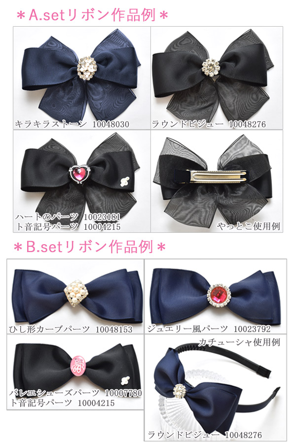 楽天市場】フォーマルリボン ヘアアクセサリー手作りキット