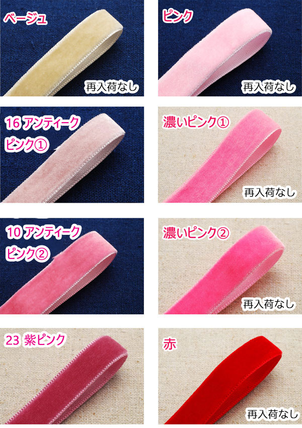 楽天市場】6mm B品 片面ベルベット素材リボン ベロア 韓国製 2m