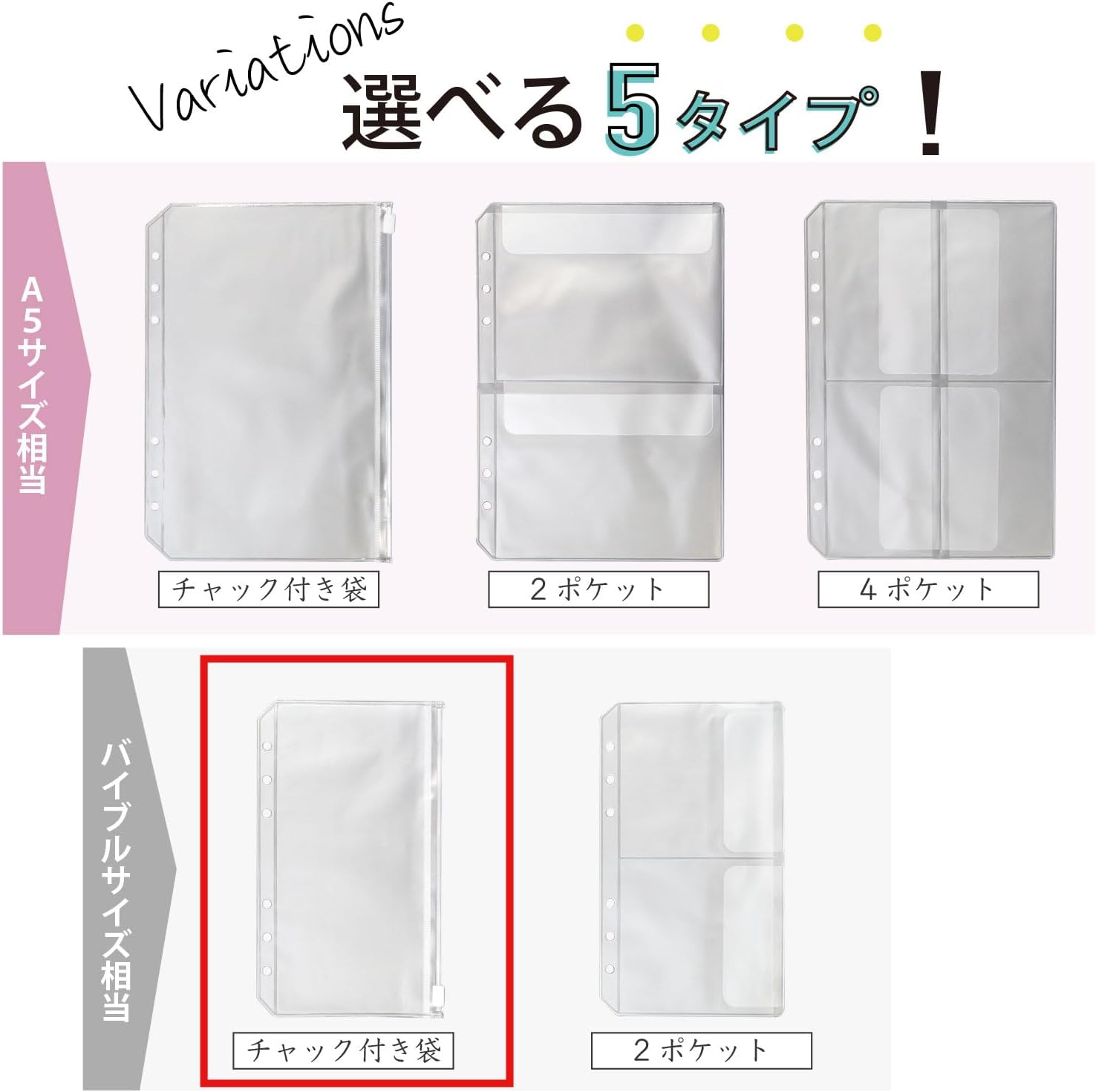 楽天市場】バインダーポケット バイブルサイズ相当 5枚入り 【チャック