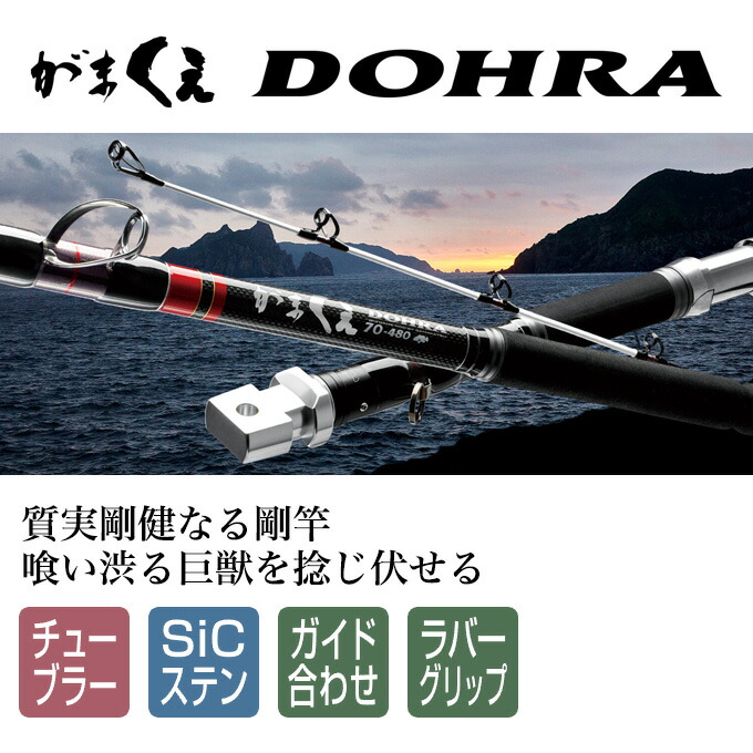 楽天市場】(5)がまかつ がまくえ DOHRA (ドーラ) 70-480 [品名コード