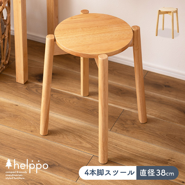 楽天市場】[レビュー特典]北欧風 木製 スツール 4本脚 直径38cm 丸椅子