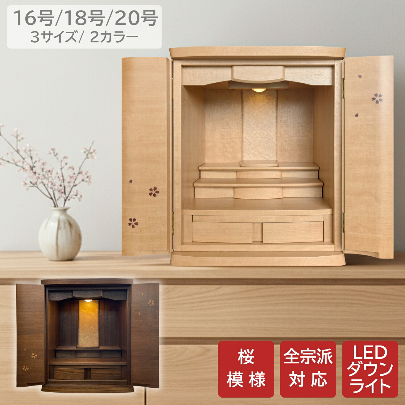 楽天市場】【 ランキング受賞 】 【20号 桜 入荷待ち 】 モダン仏壇