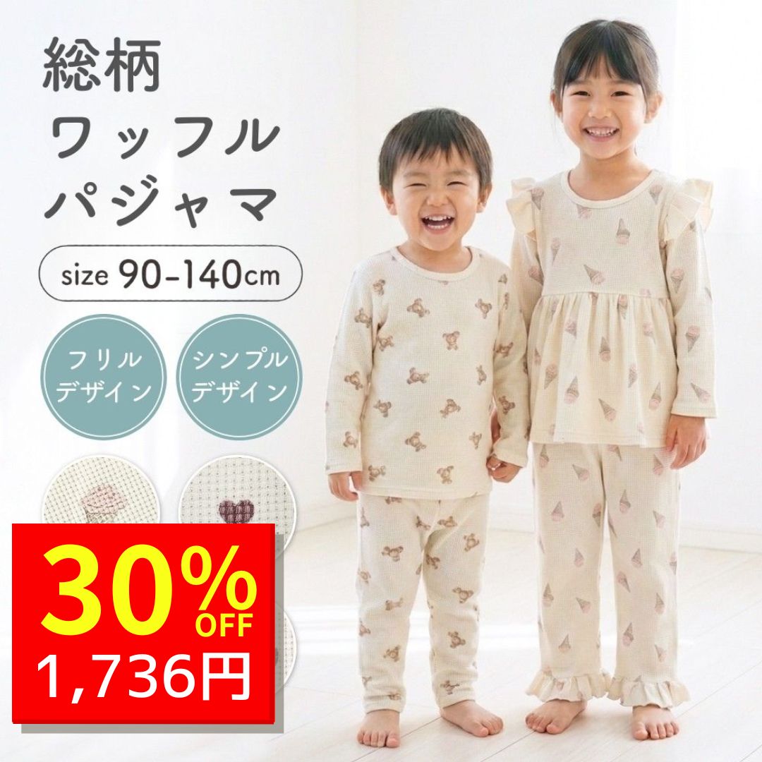 楽天市場】パジャマ（キッズ・ベビーのサイズ（cm）140 ～ 149