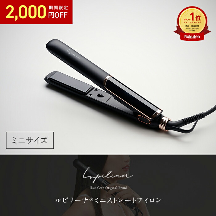楽天市場】【 半額 】高評価☆4.67【 ミニサイズ 】ストレートアイロン