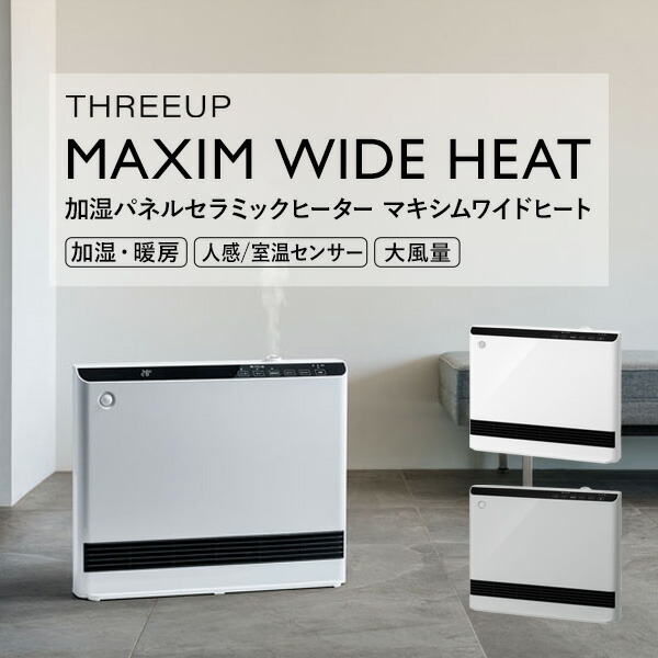 楽天市場】【3/5限定2人に1人最大100%P】スリーアップ マキシムワイド