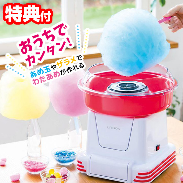 楽天市場】【P最大47倍&クーポン】【選ぶ景品】 ライソン わたあめ屋