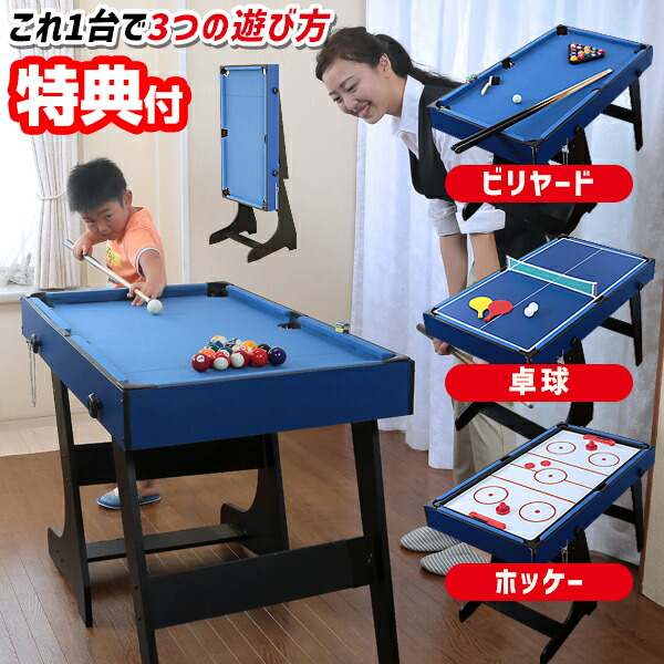 楽天市場】【3/5限定2人に1人最大100%P】3in1テーブルゲームセット 机