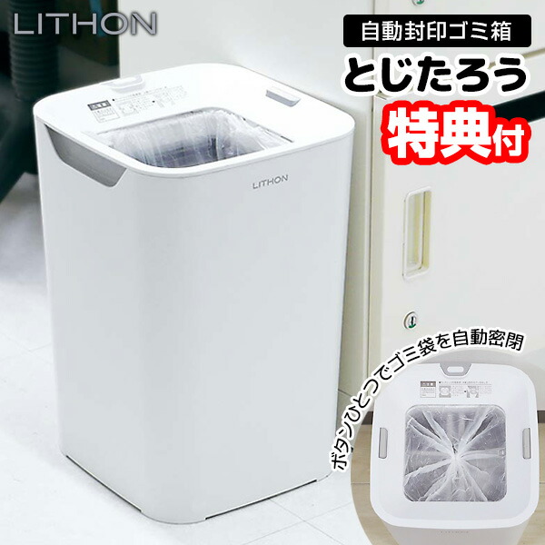 楽天市場】【P最大47倍&クーポン】【選ぶ景品】 ライソン 自動ゴミ箱