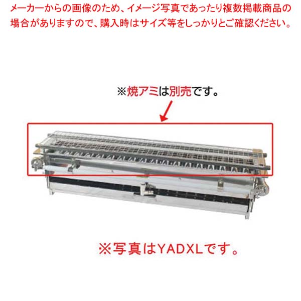 楽天市場】やきとり 専門店用 YADXL LPG(プロパンガス) : 厨房卸問屋 名調