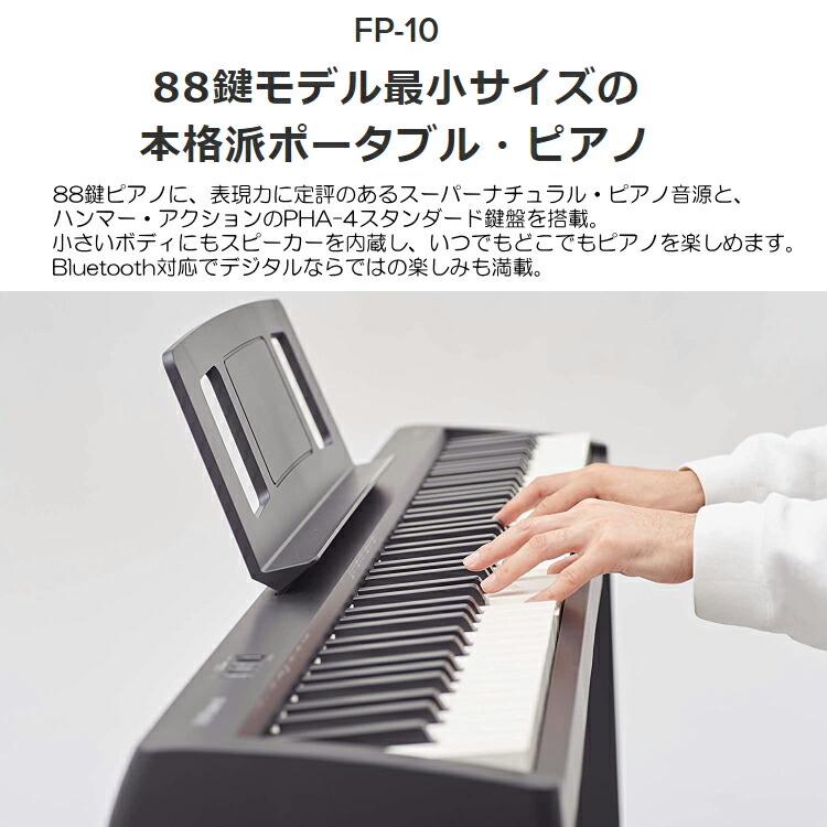 楽天市場】ローランド 電子ピアノ 88鍵盤 FP-10 Roland 鍵盤タッチが