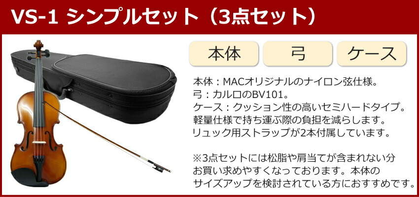 楽天市場】初心者向け バイオリン【調整後出荷】VS-1 3/4サイズ