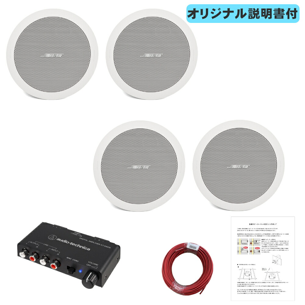 楽天市場】BOSE 天井埋め込みスピーカー 白 4台セット 店舗BGM等に