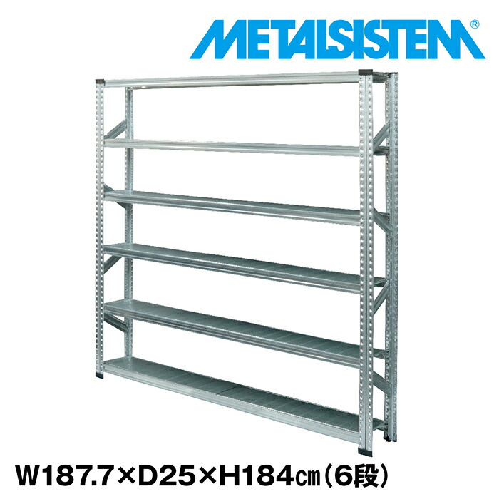 楽天市場】メタルシステム 幅187.7x高さ184.0x奥行25.0(cm) 6段