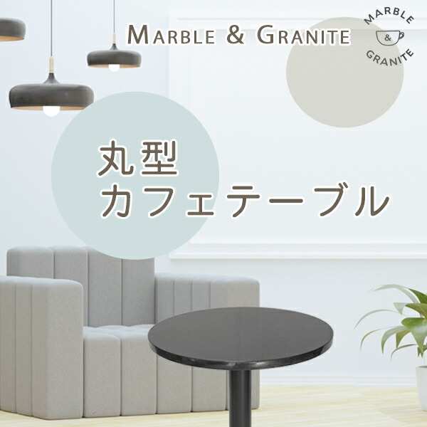 楽天市場】御影石テーブル天板 丸形 Φ500 Gブラック【天板のみ】黒