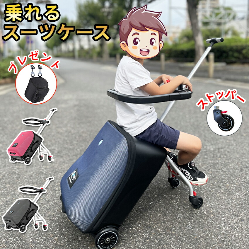 楽天市場】座れる キャリーケース 座れるキャリーケース 子供 乗れる