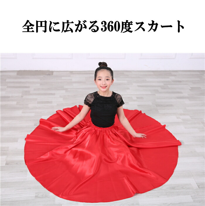 楽天市場】ダンス 衣装 キッズ ヒップホップ スカート ロング 軽やか