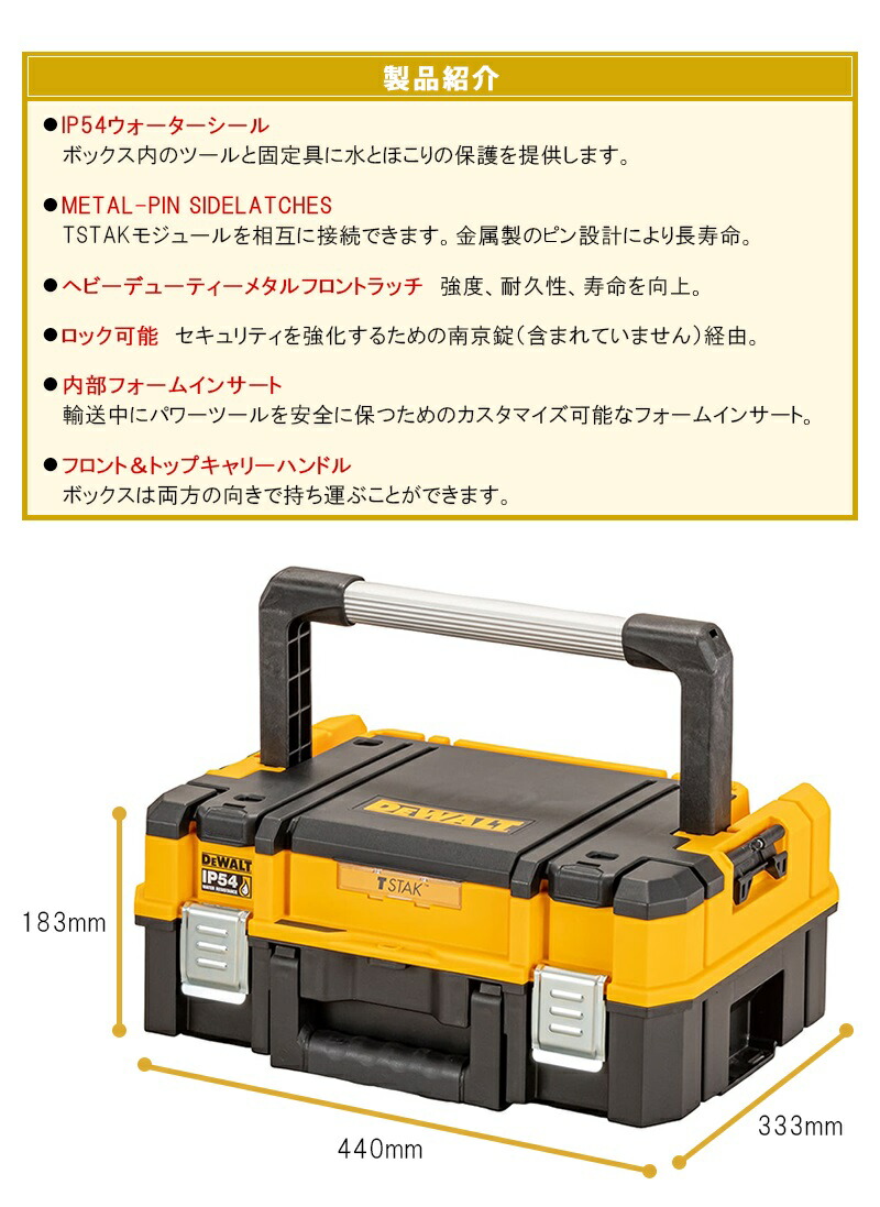 楽天市場】DEWALT ティースタック2.0 (DWST1-70704後継品