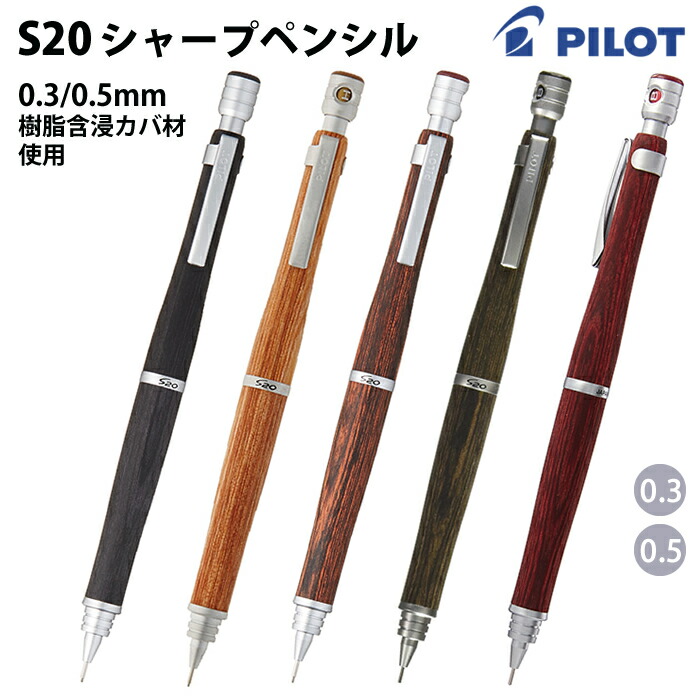 楽天市場】【プチラッピング無料】 パイロット PILOT S20 エストゥ