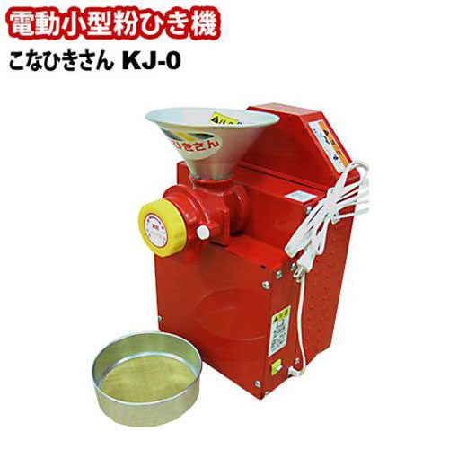 楽天市場】宝田工業 製粉機 こなひきさん KJ-0 : ミナトワークス