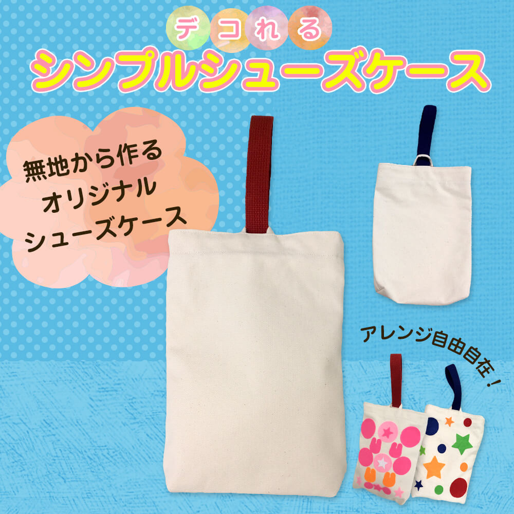 楽天市場】【5%OFFクーポン有】 上履き入れ シンプル 帆布 シューズ