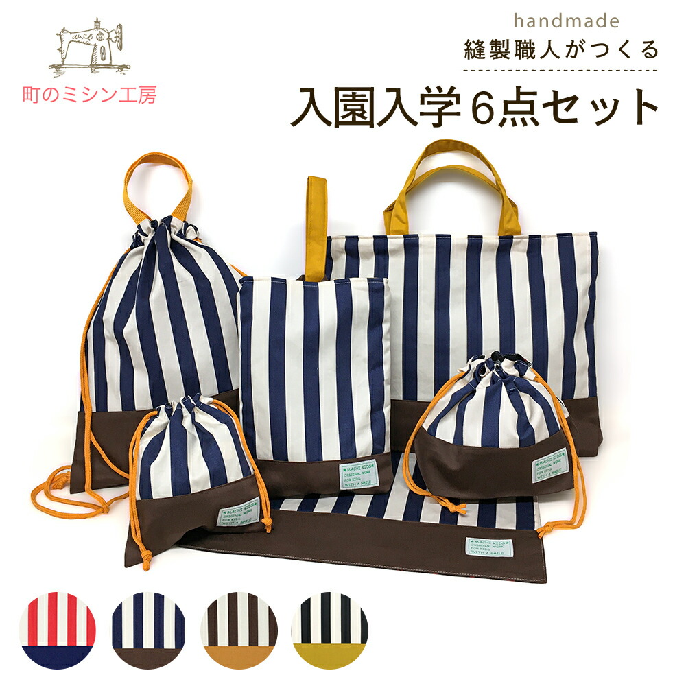 楽天市場】【5%OFFクーポン有】 入園入学 セット 男の子 6点セット
