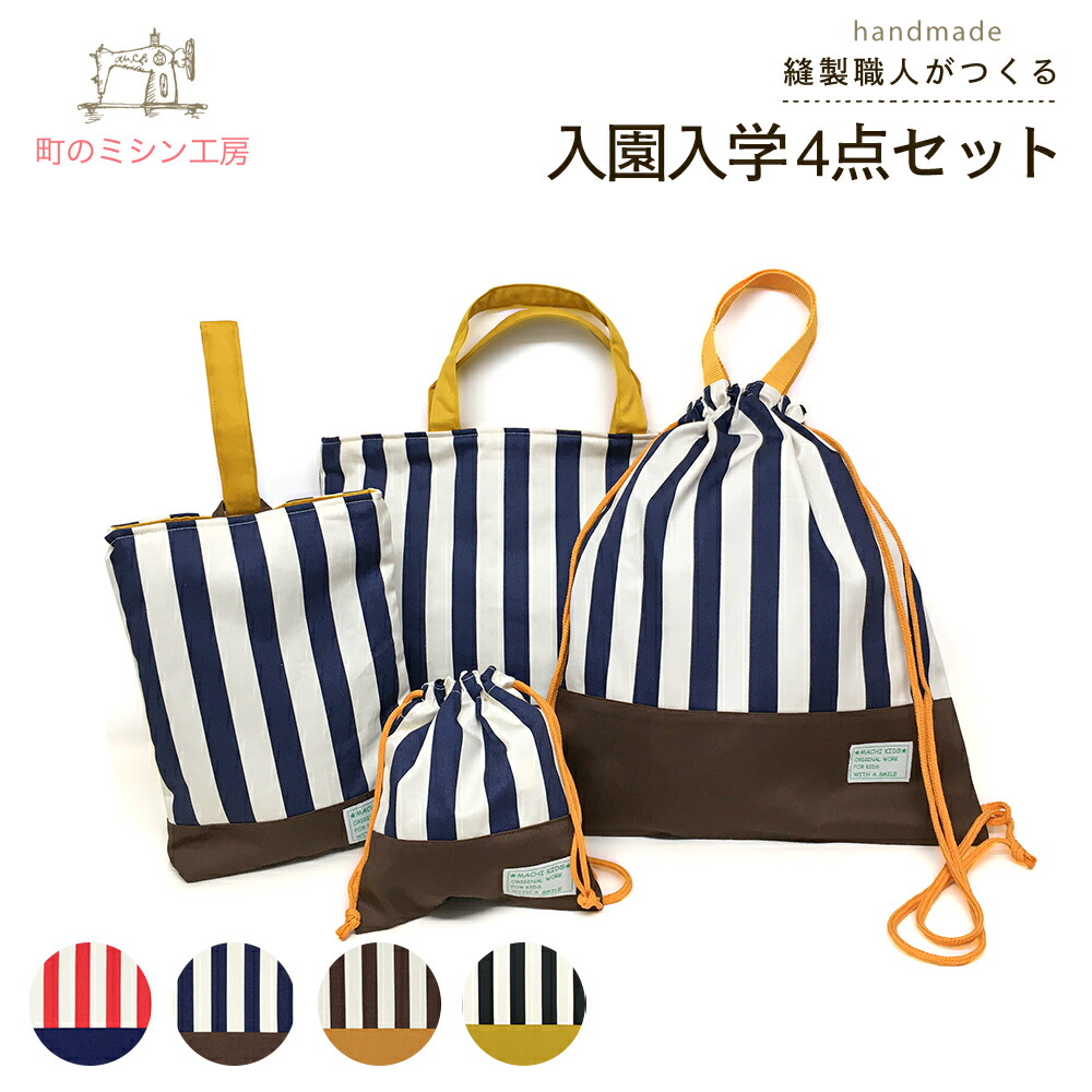 楽天市場】【5%OFFクーポン有】 入園入学 セット 男の子 4点セット