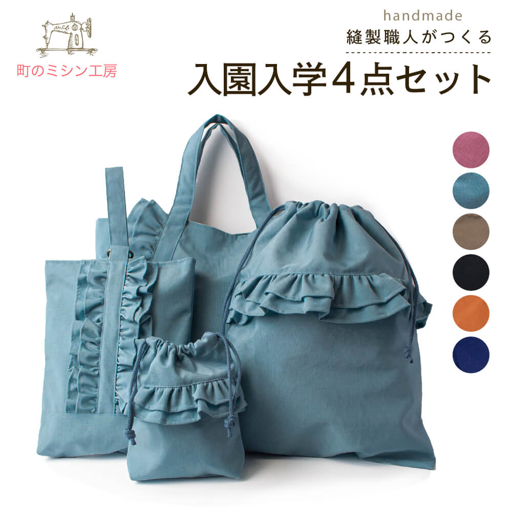 楽天市場】【5%OFFクーポン有】 入園入学 4点セット 女の子 日本製