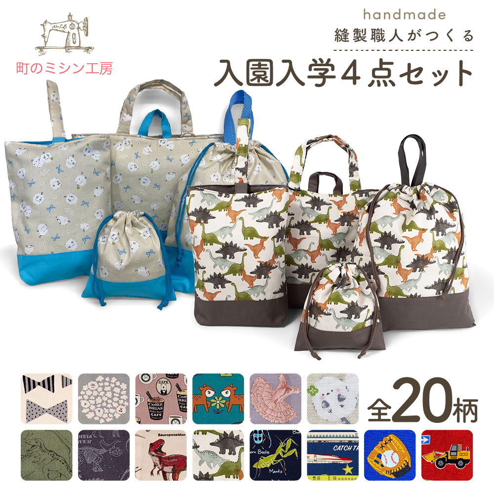 楽天市場】【5%OFFクーポン有】 入園入学セット プリント 男の子