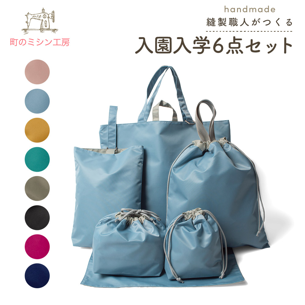 楽天市場】【5%OFFクーポン有】 入園入学 6点セット 撥水 ナイロン