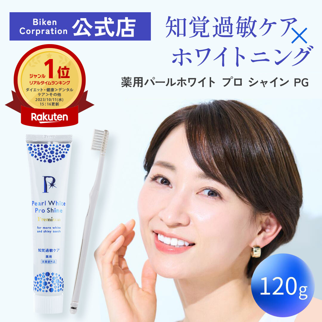 楽天市場】【公式店】薬用パールホワイトプロシャインPG 120g（送料