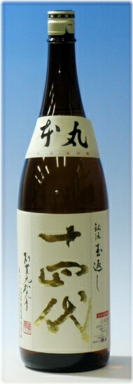 楽天市場】十四代 本丸 1800ml 2025年10月製造 秘伝玉返し 新しい 高木